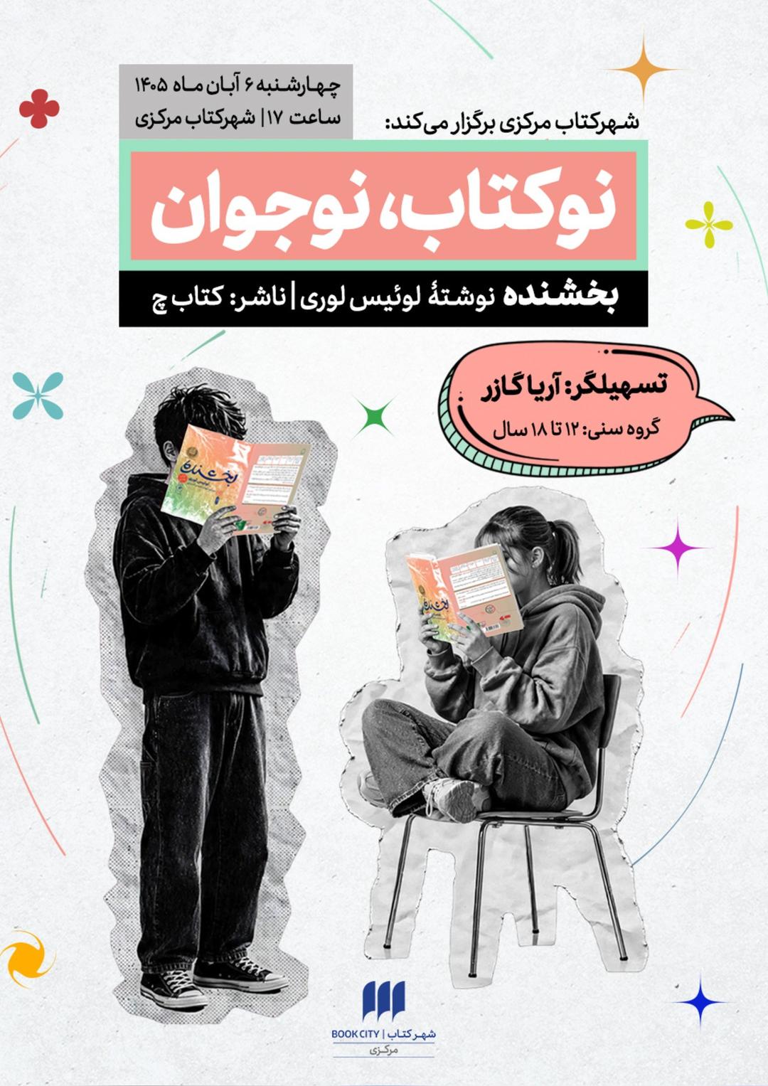 کتاب بخشنده نوشتهٔ لوئیس لوری