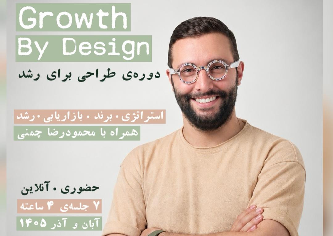ورکشاپ طراحى براى رشد