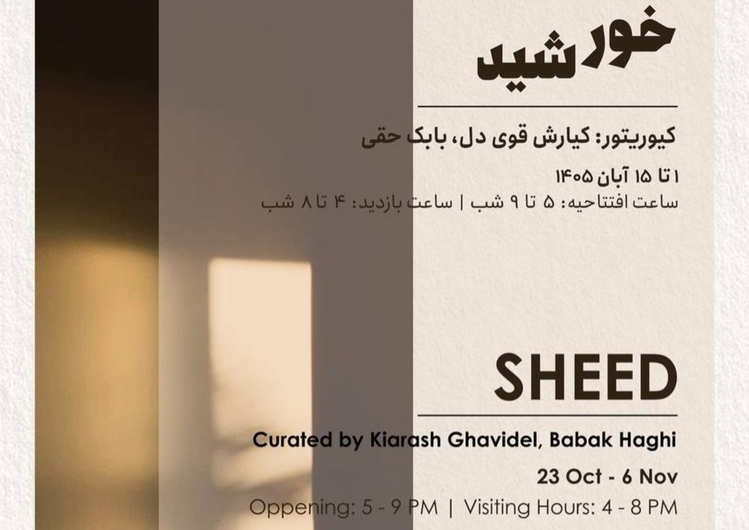 نمایشگاه گروهی با نام شید