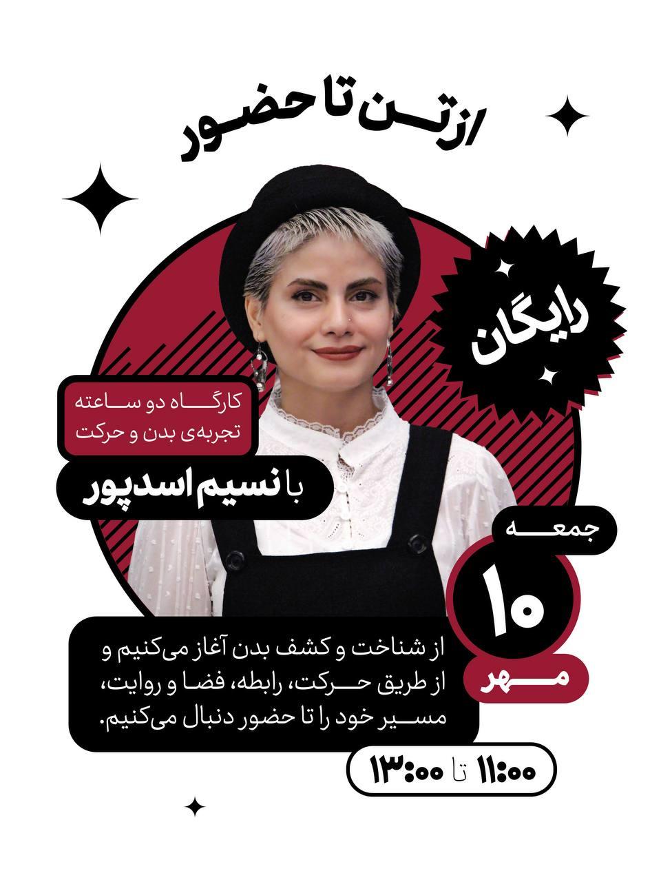 از تن تا حضور