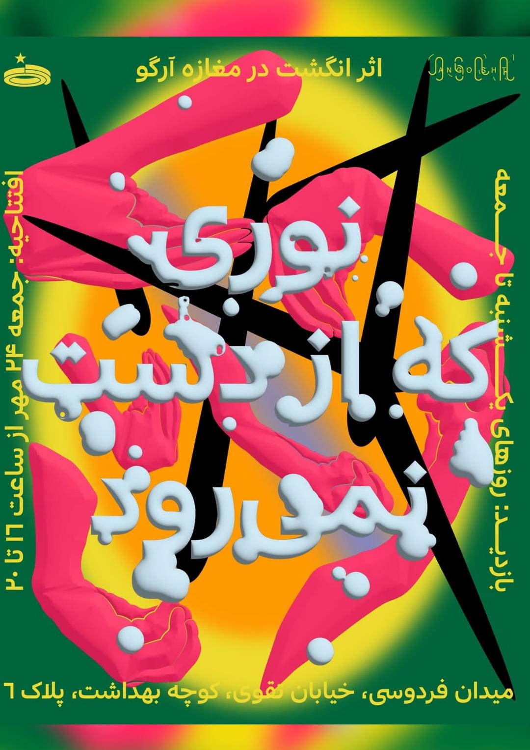 اثر انگشت