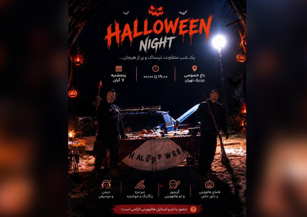  HALLOWEEN NIGHT | شب هالووین