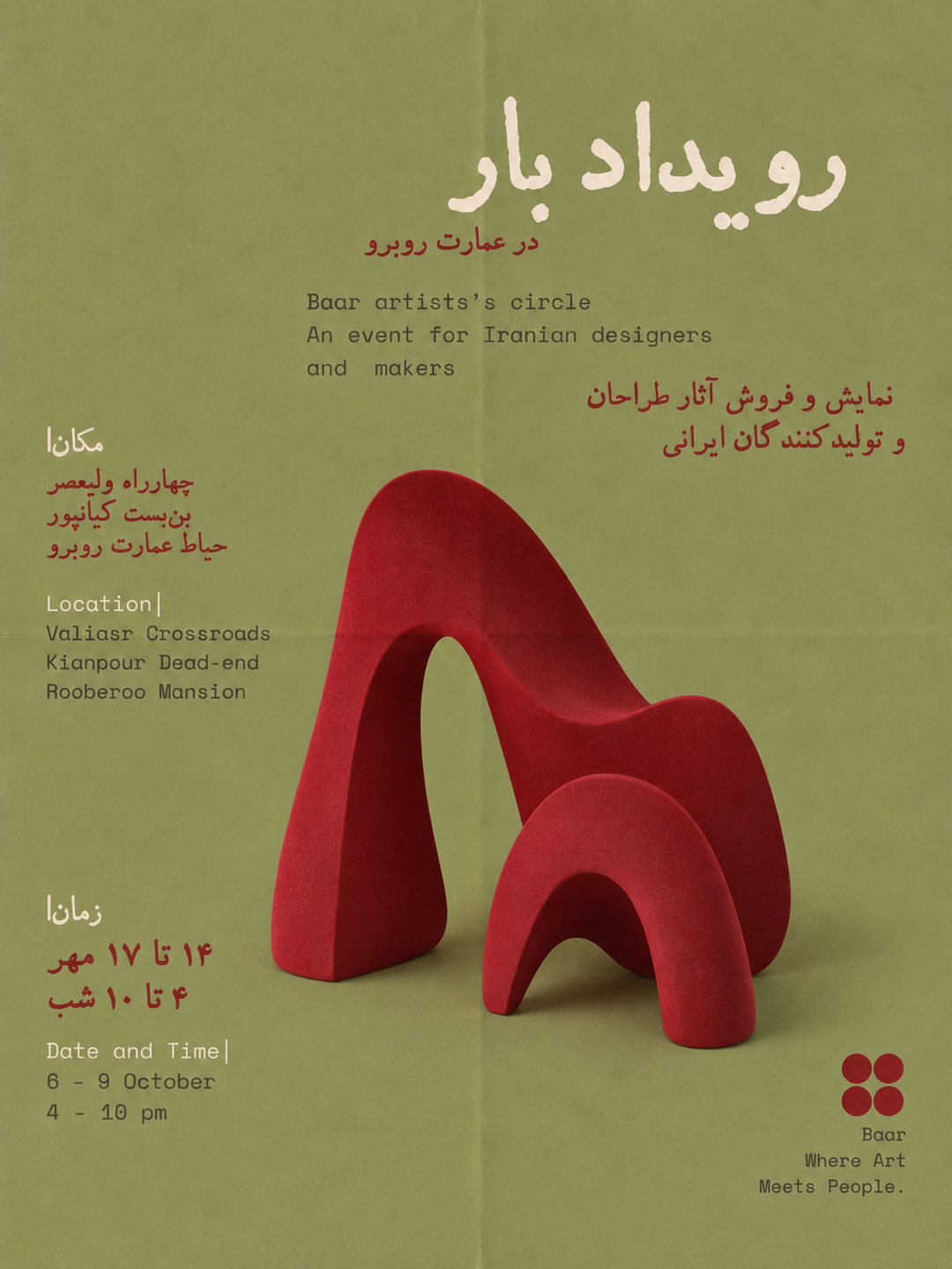 رویداد بار