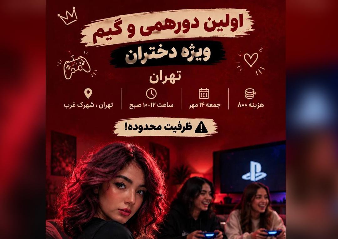 دورهمی گیم ویژه بانوان