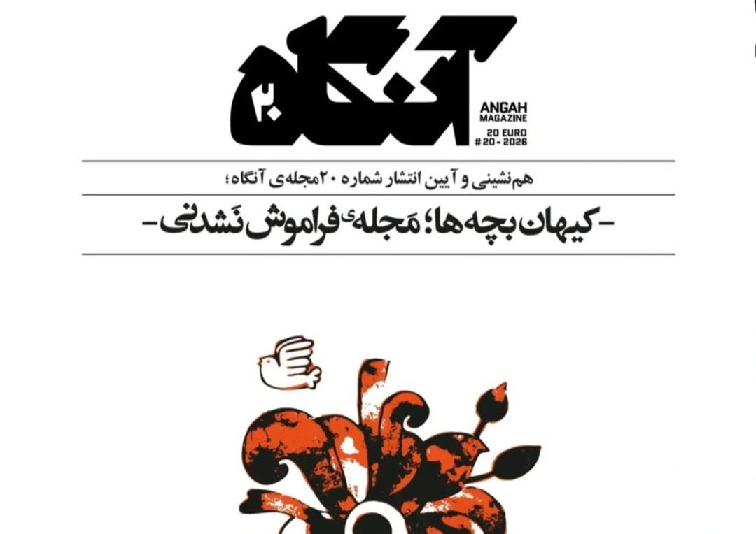 کیهان بچه‌ها