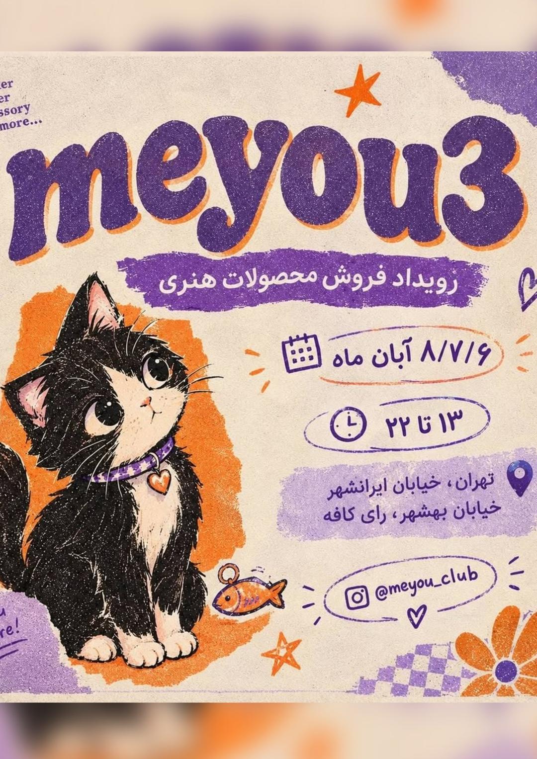 رویداد میو