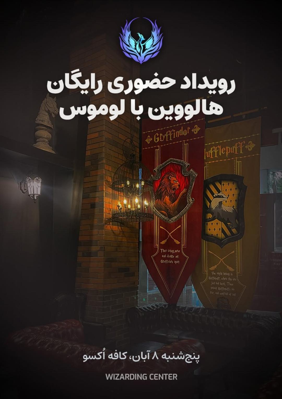  هالووین با لوموس