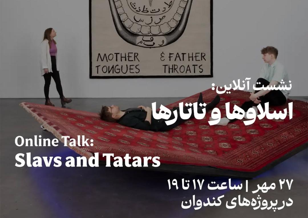 نشست آنلاین: اسلاوها و تاتارها