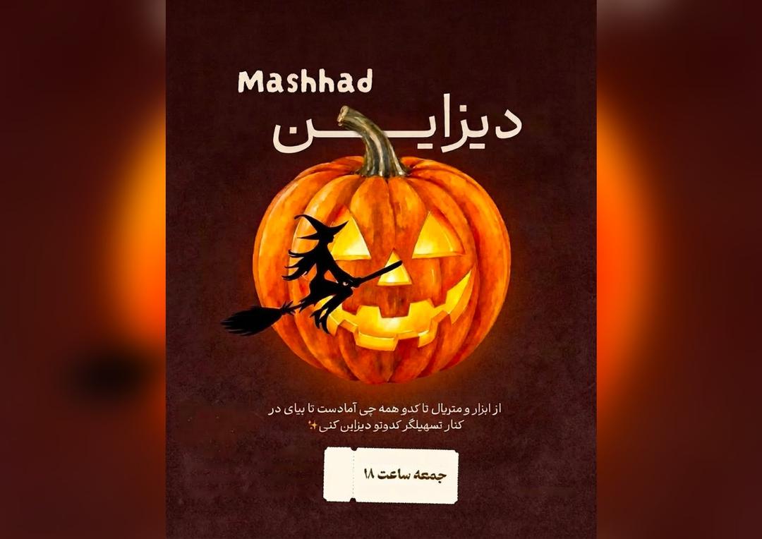 ایونت دیزاین کدو
