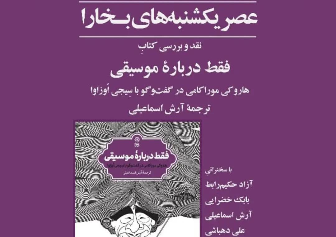 نقد و بررسی کتاب «فقط دربارۀ موسیقی»