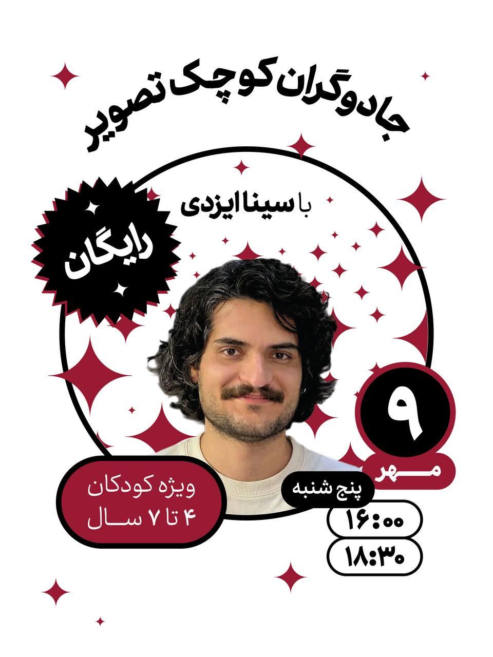 جادوگران کوچک تصویر