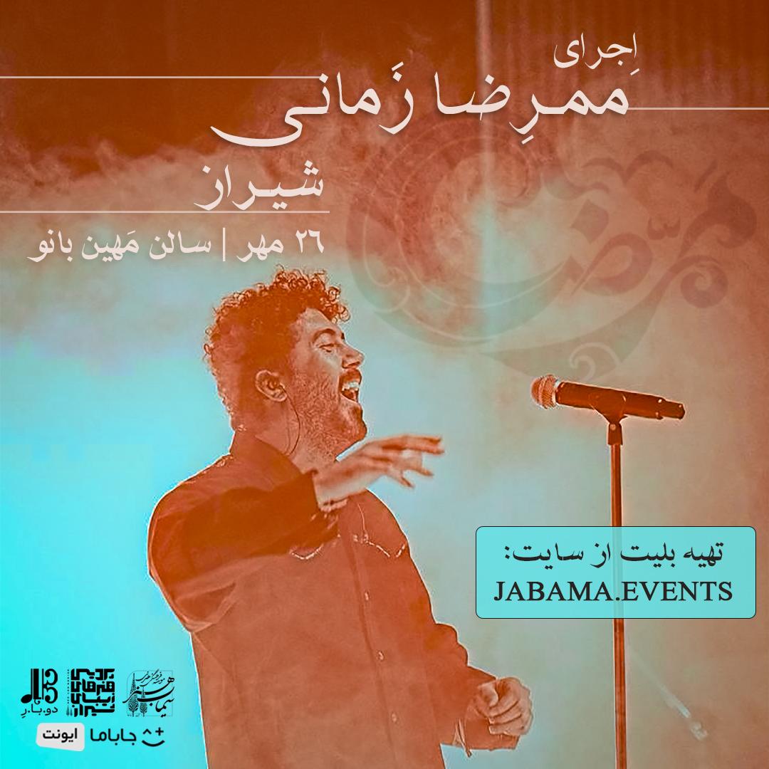 اجرای «ممرضا زمانی» در شیراز