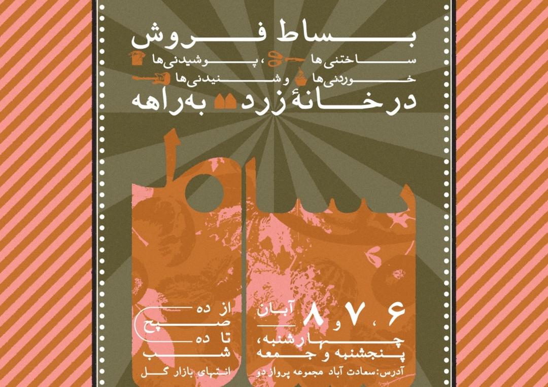 بساط فروش