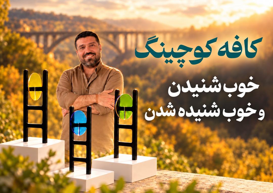 رویداد گفتگو محور