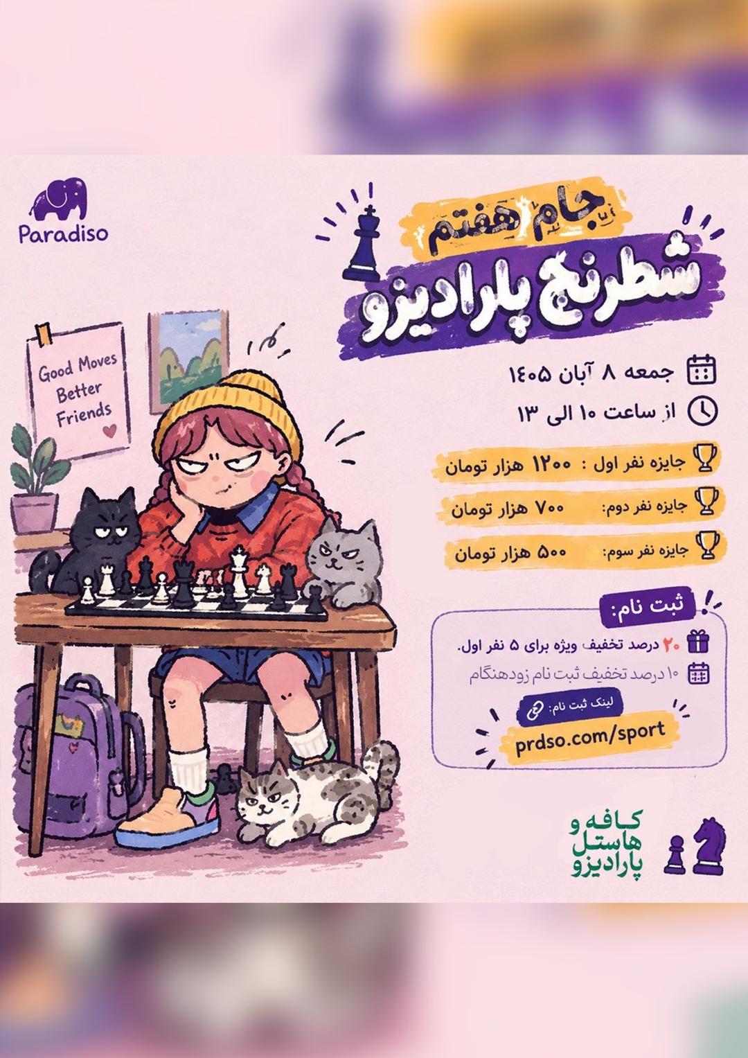 جام هفتم شطرنج پارادیزو