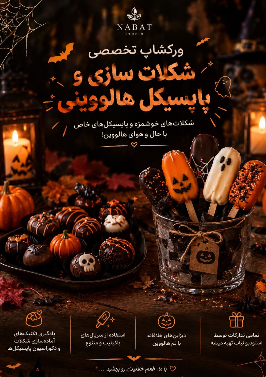  جادوی شکلات پاپسیکل هالووین در استودیو نبات