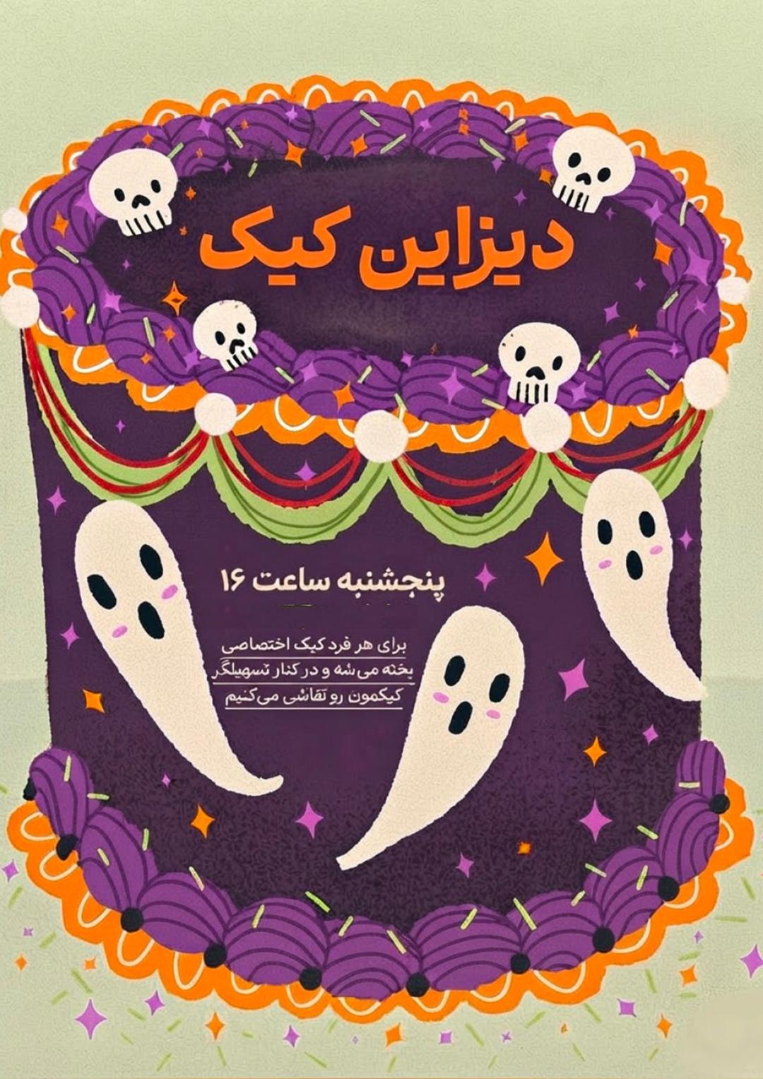 ایونت دیزاین کیک