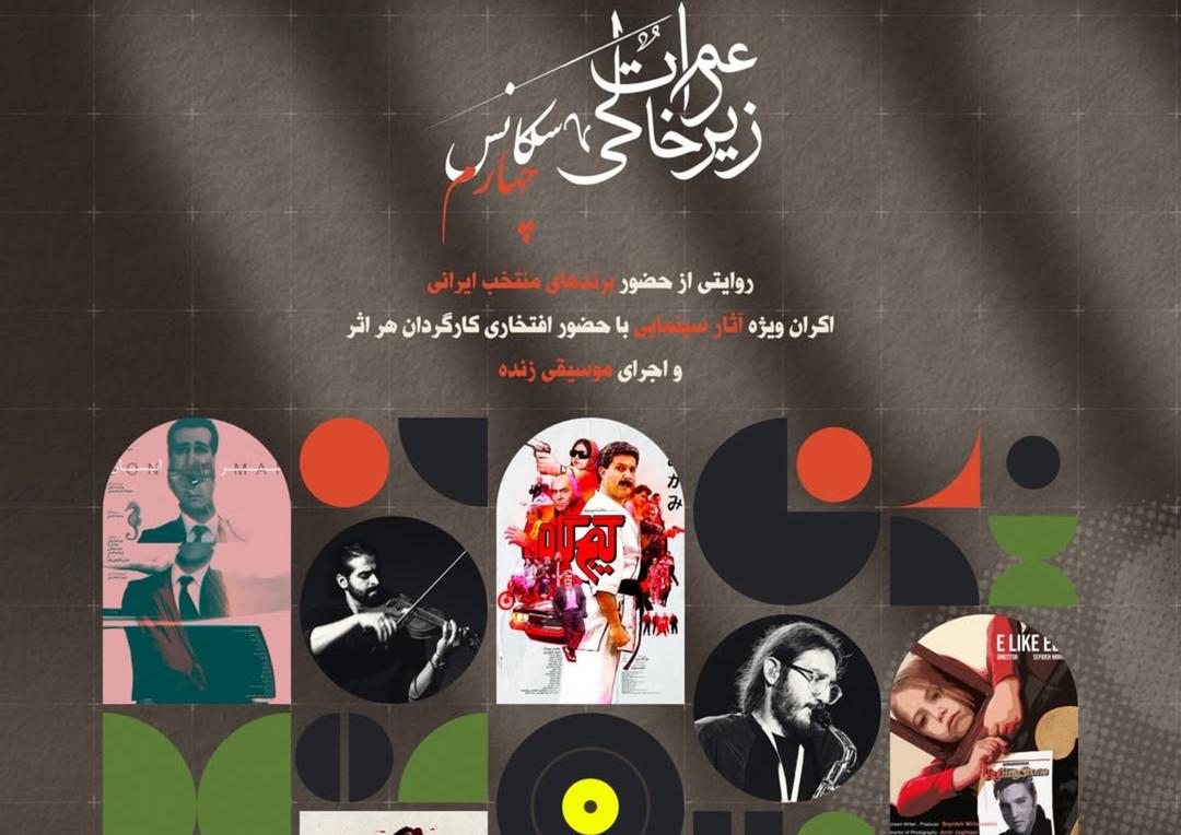 ایونت زیر خاکی فصل چهارم