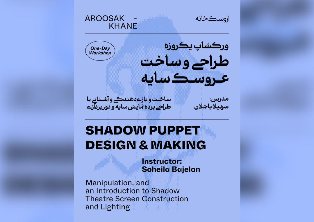 وورکشاپ هنر سایه 