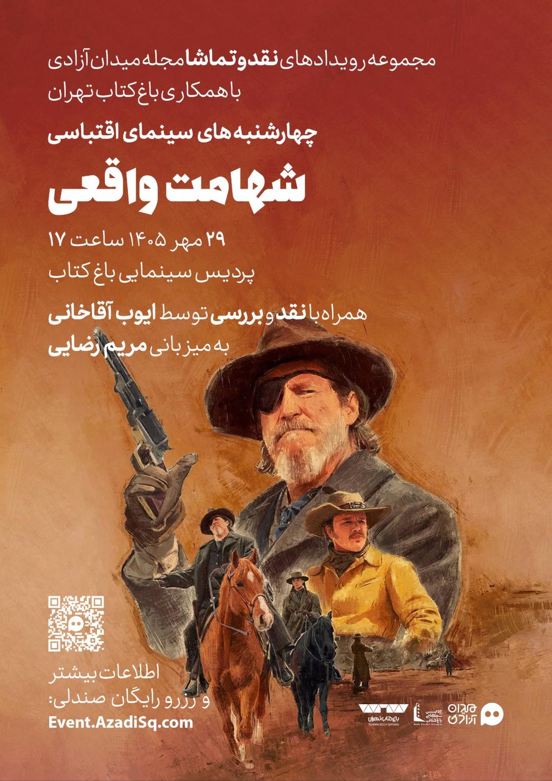شهامت واقعی