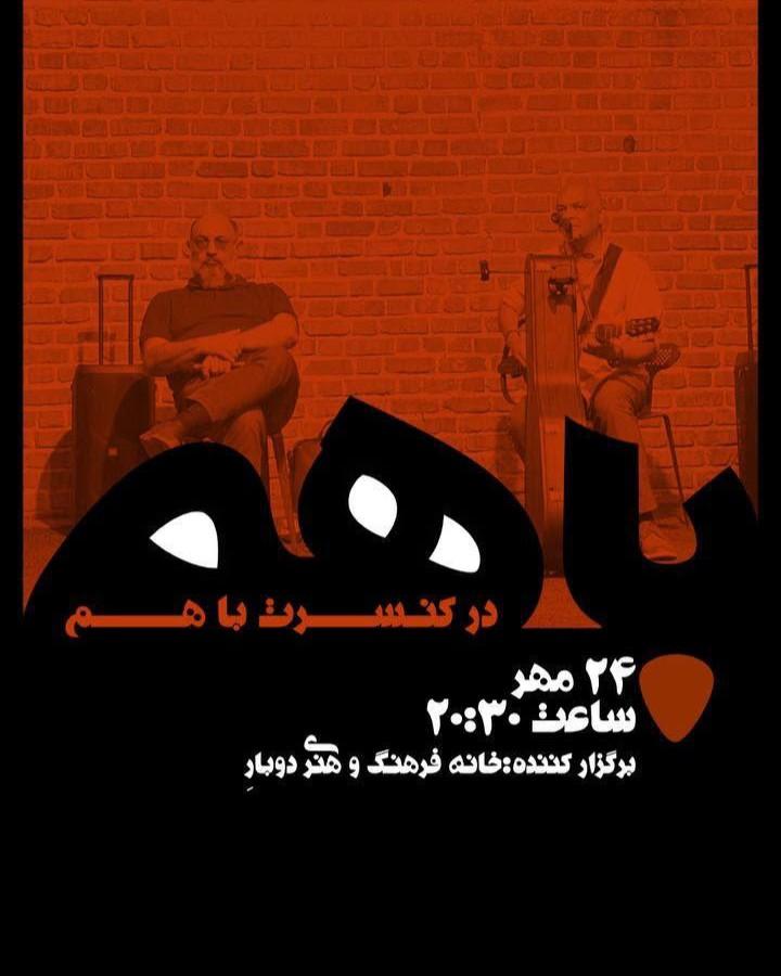 کنسرت گروه «باهم» در خانه فرهنگ و هنر دوبارِ