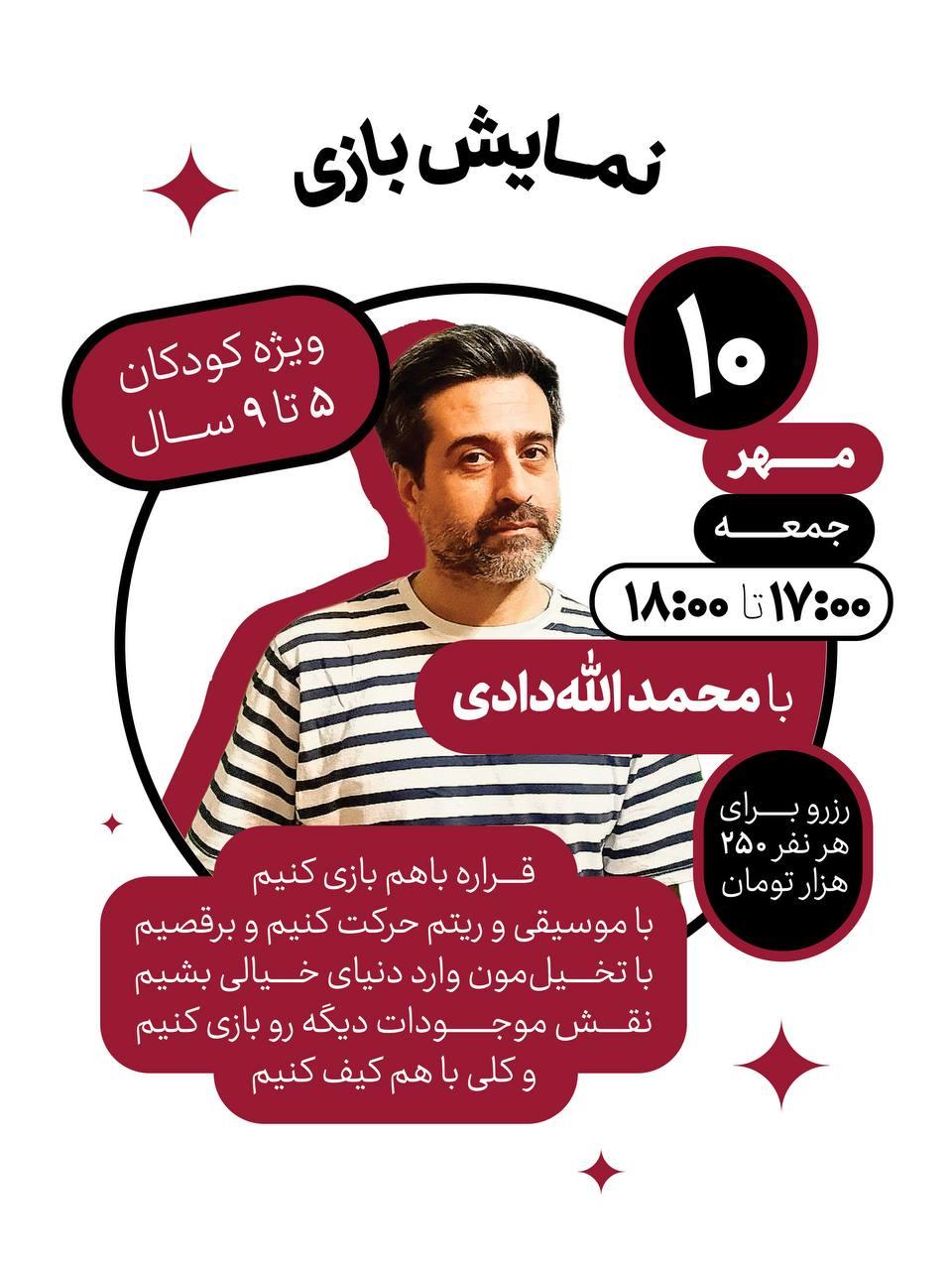 نمایش بازی