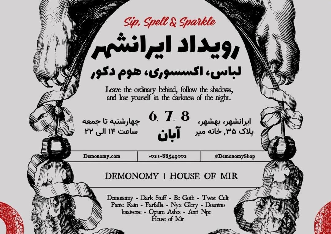 رویداد ایرانشهر