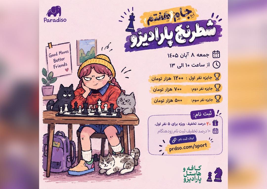 جام هفتم شطرنج پارادیزو