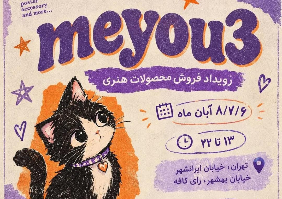 رویداد میو