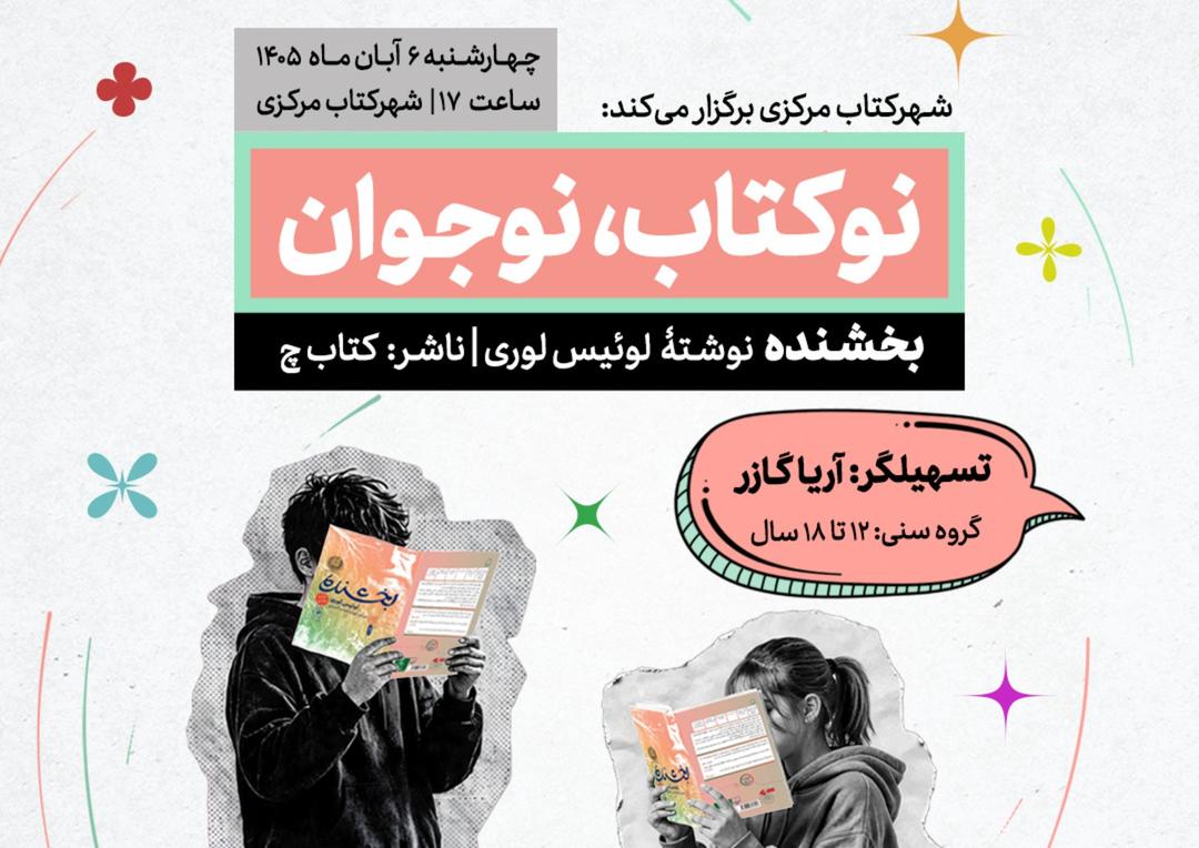 کتاب بخشنده نوشتهٔ لوئیس لوری
