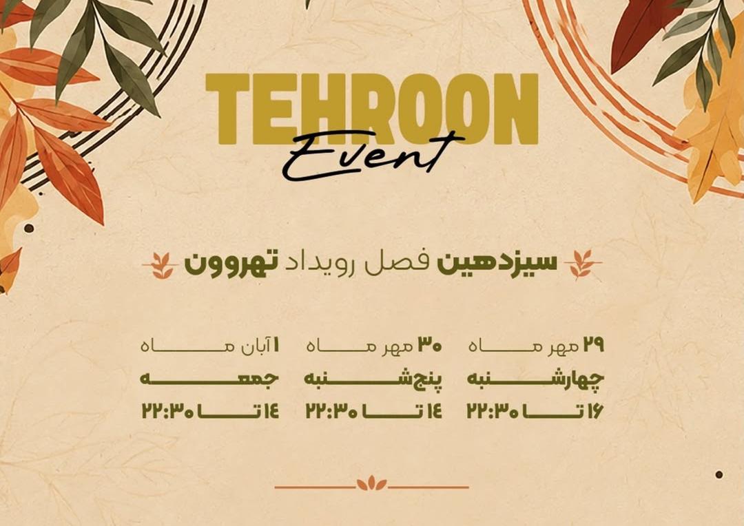 ایونت تهروون 