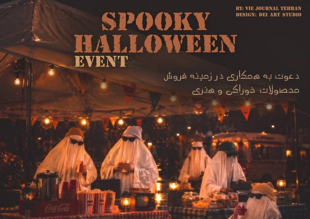 رویداد هالووین
