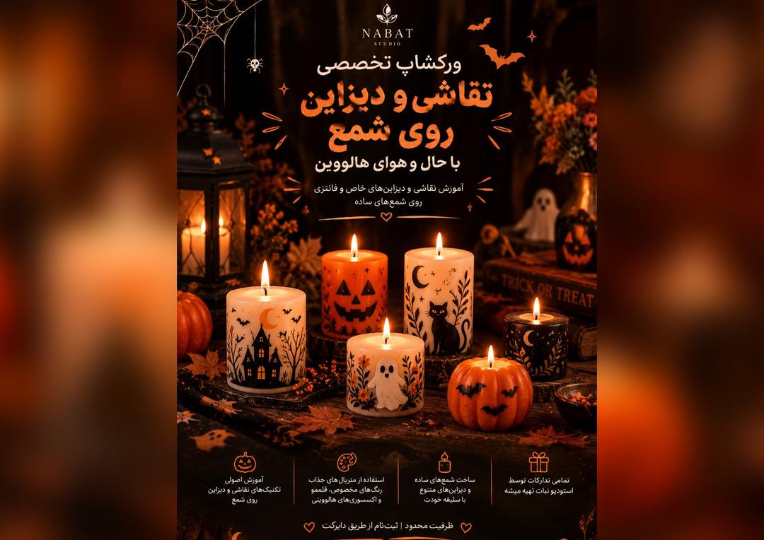  جادوی هالووین روی شمع‌ها؛ از خیال تا خلق یک اثر هنری!