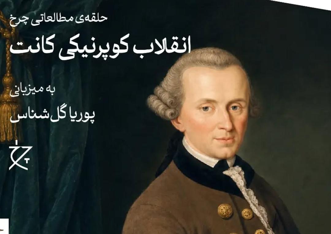 انقلاب کوپرنیکی