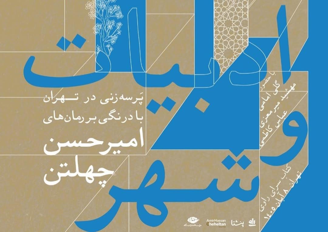 رویداد ادبیات و شهر
