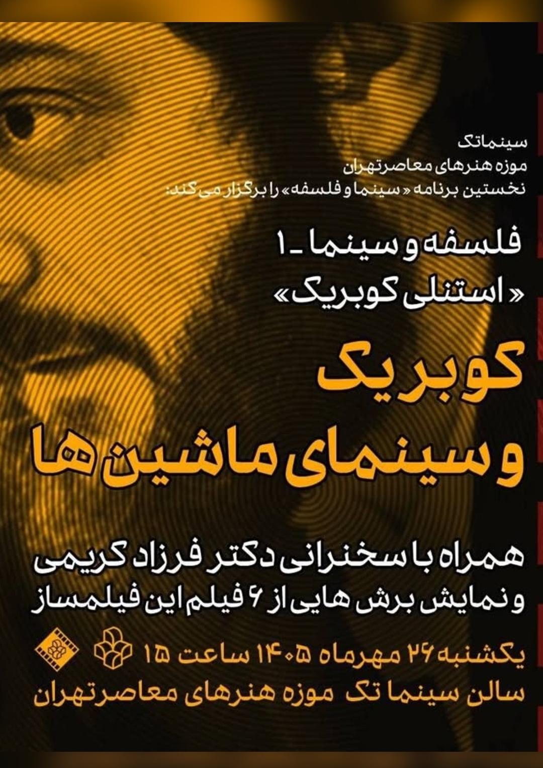 بررسی « سینمای کوبریک »