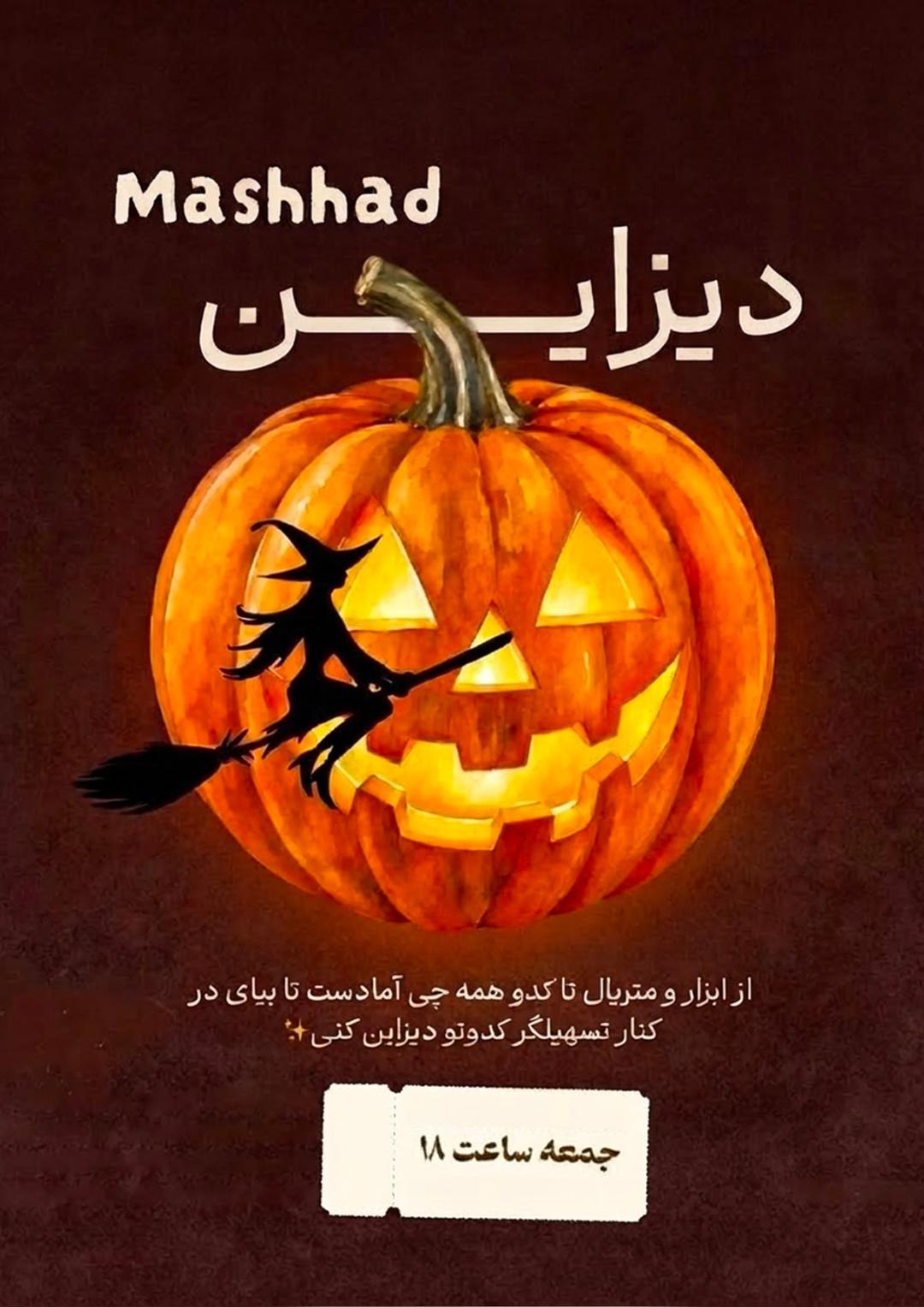 ایونت دیزاین کدو