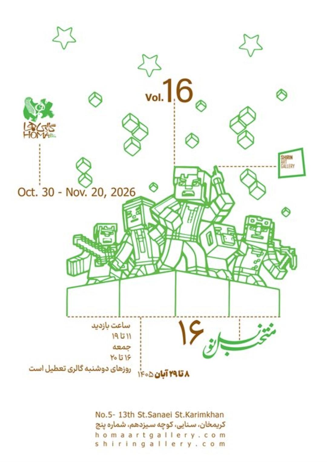 نمایشگاه منتخب نسل نو ۱۶