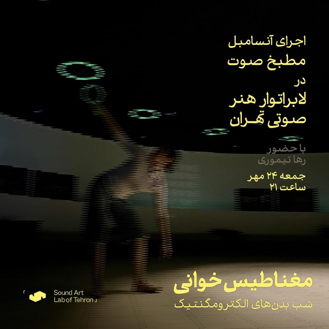 مغناطیس‌خوانی در کارخانه نوآوری دیهیم