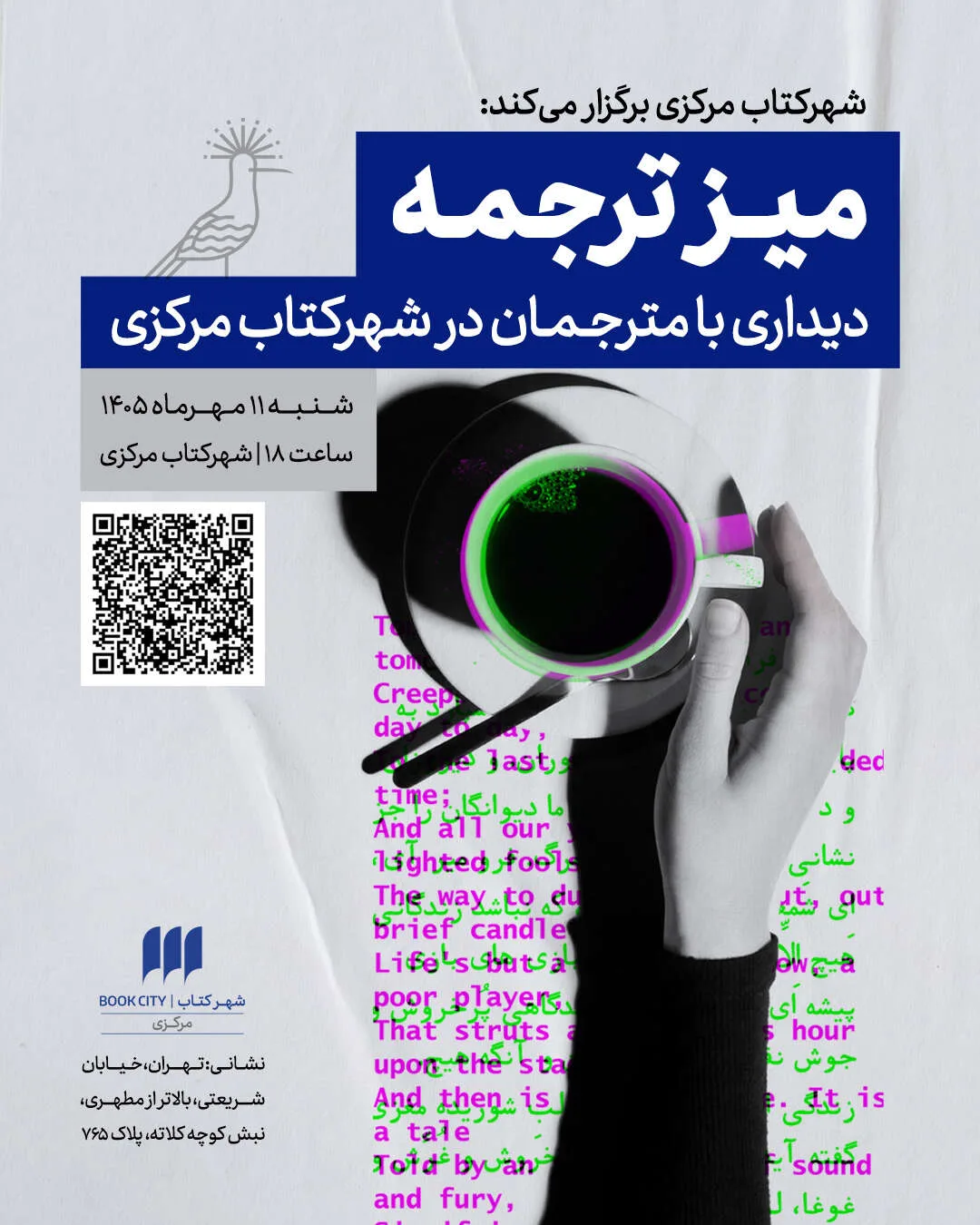 میز ترجمه