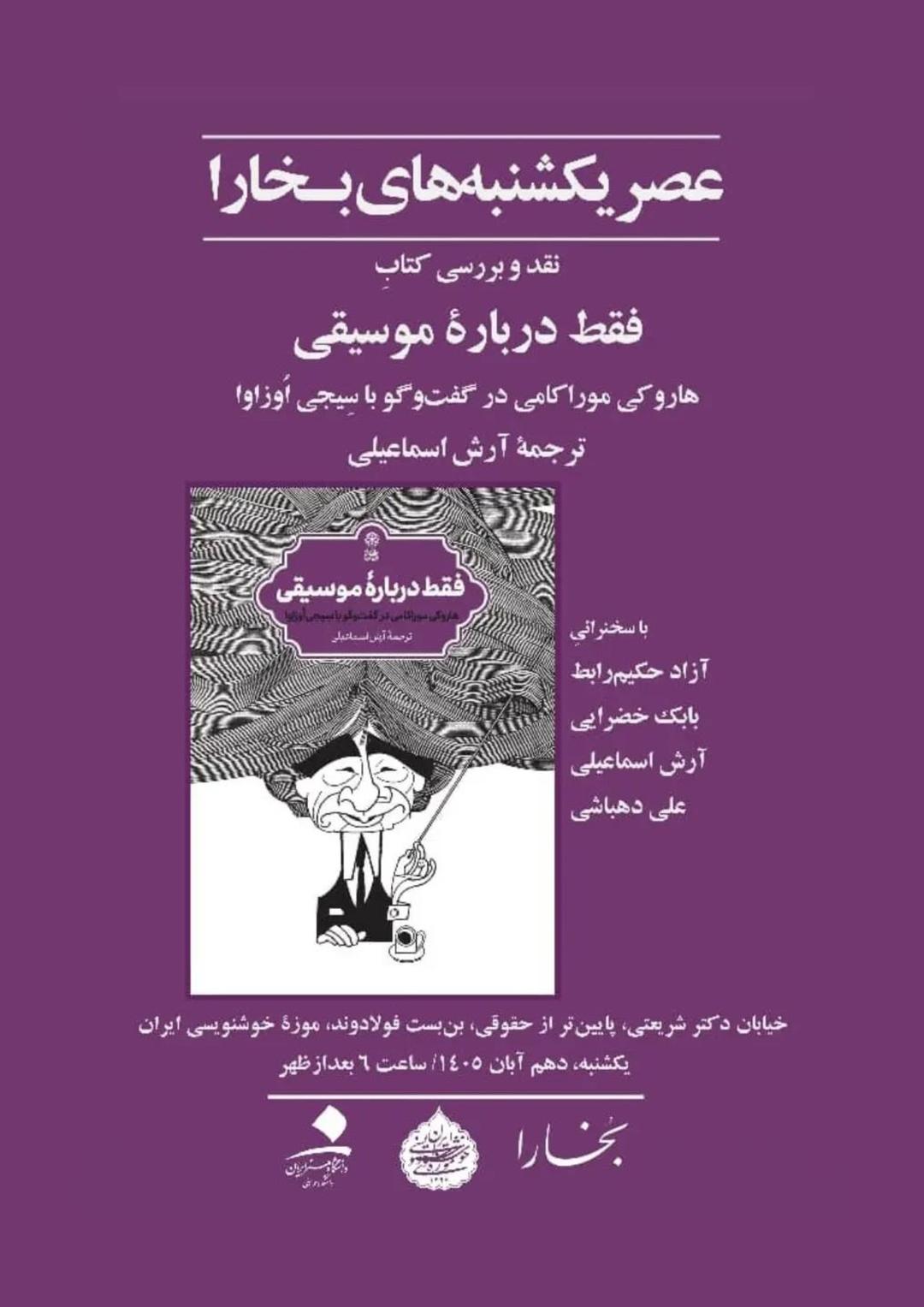 نقد و بررسی کتاب «فقط دربارۀ موسیقی»