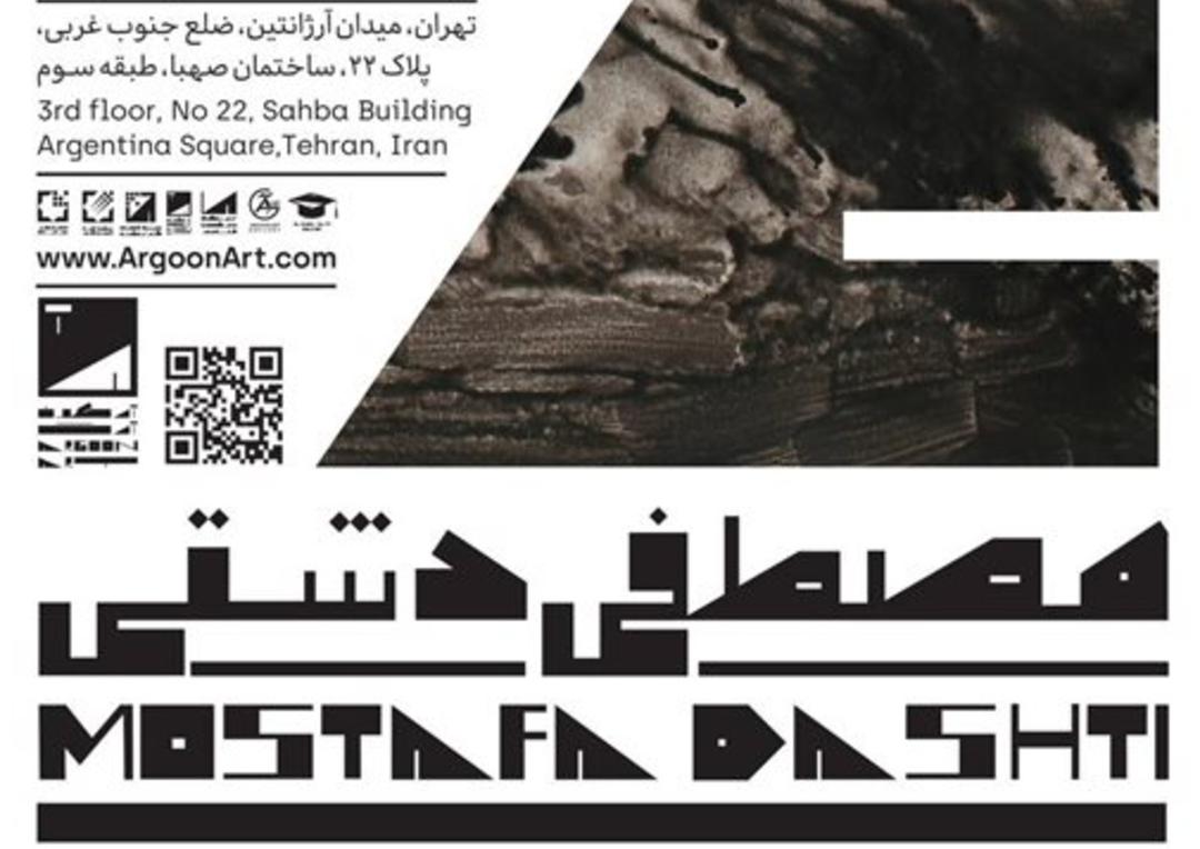 نمایش آثار مصطفی دشتی