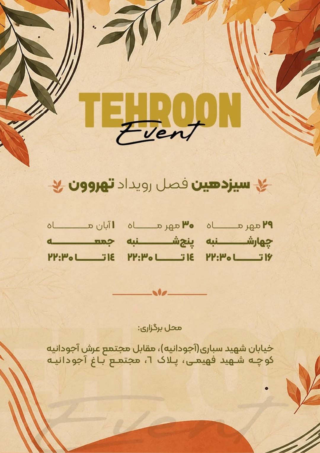 ایونت تهروون 