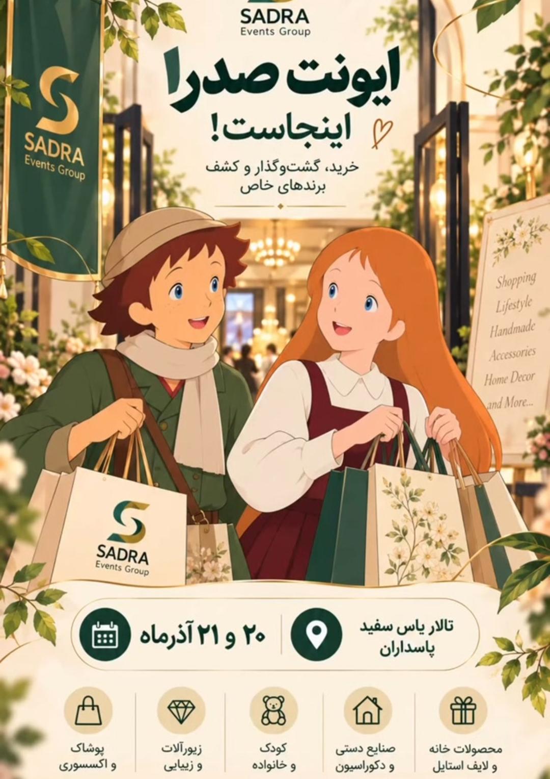 ایونت صدرا