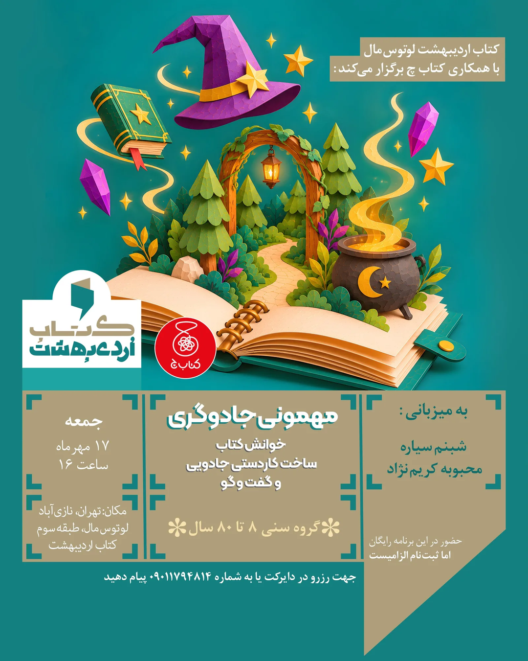 مهمونی جادوگری
