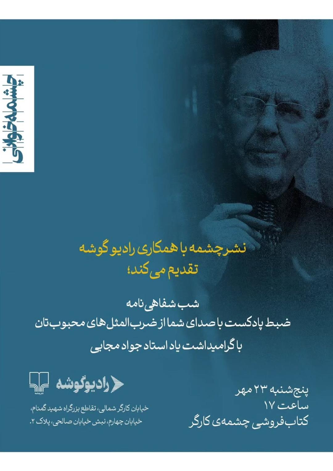 شب شفاهی نامه