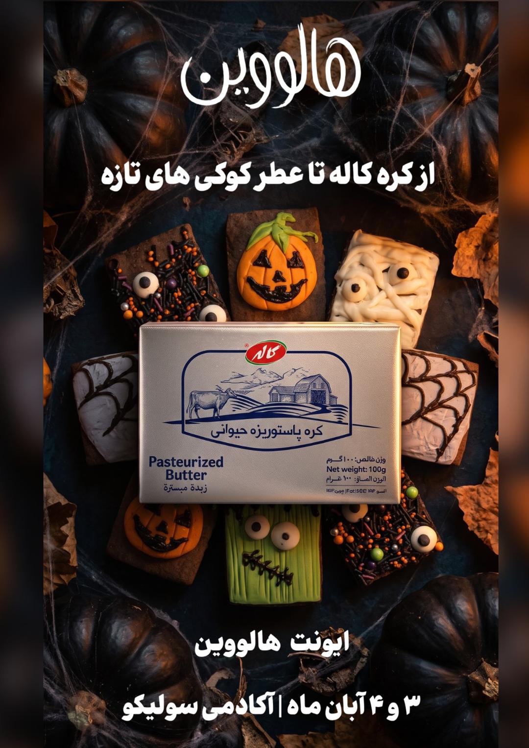 ایونت هالووین آکادمی سولیکو؛ تجربه‌ای شیرین پخت کوکی و بیسکوییت