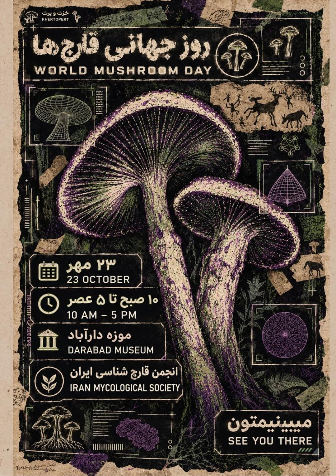 روز جهانی قارچ‌ها