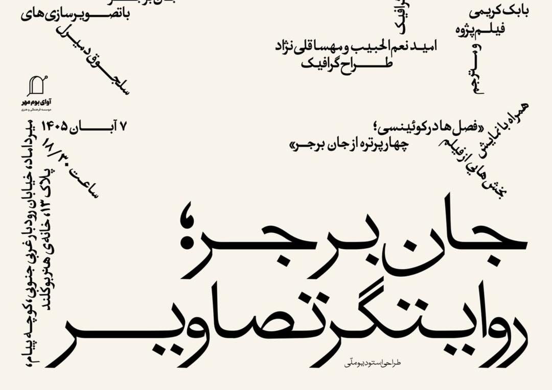 جان برجر؛ روایتگر تصاوی