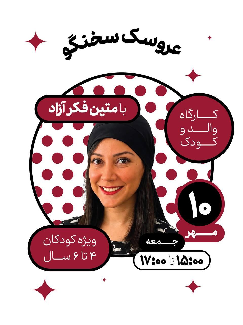 عروسک سخنگو